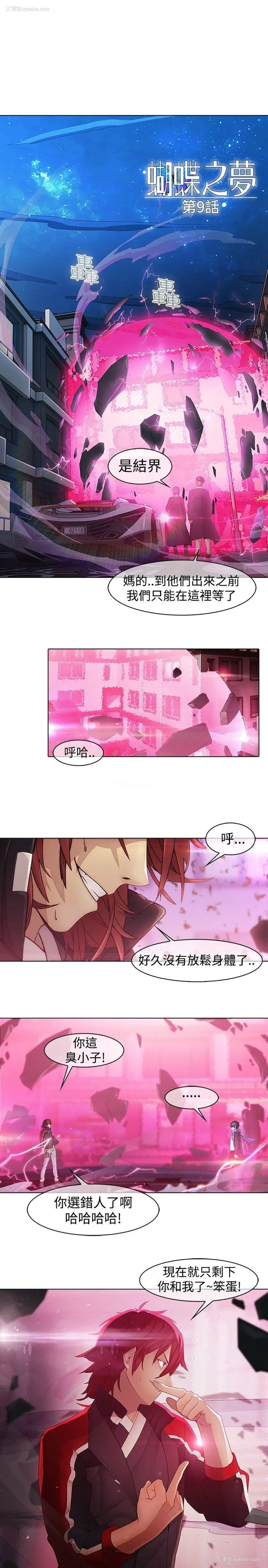 6P - 蝴蝶之梦