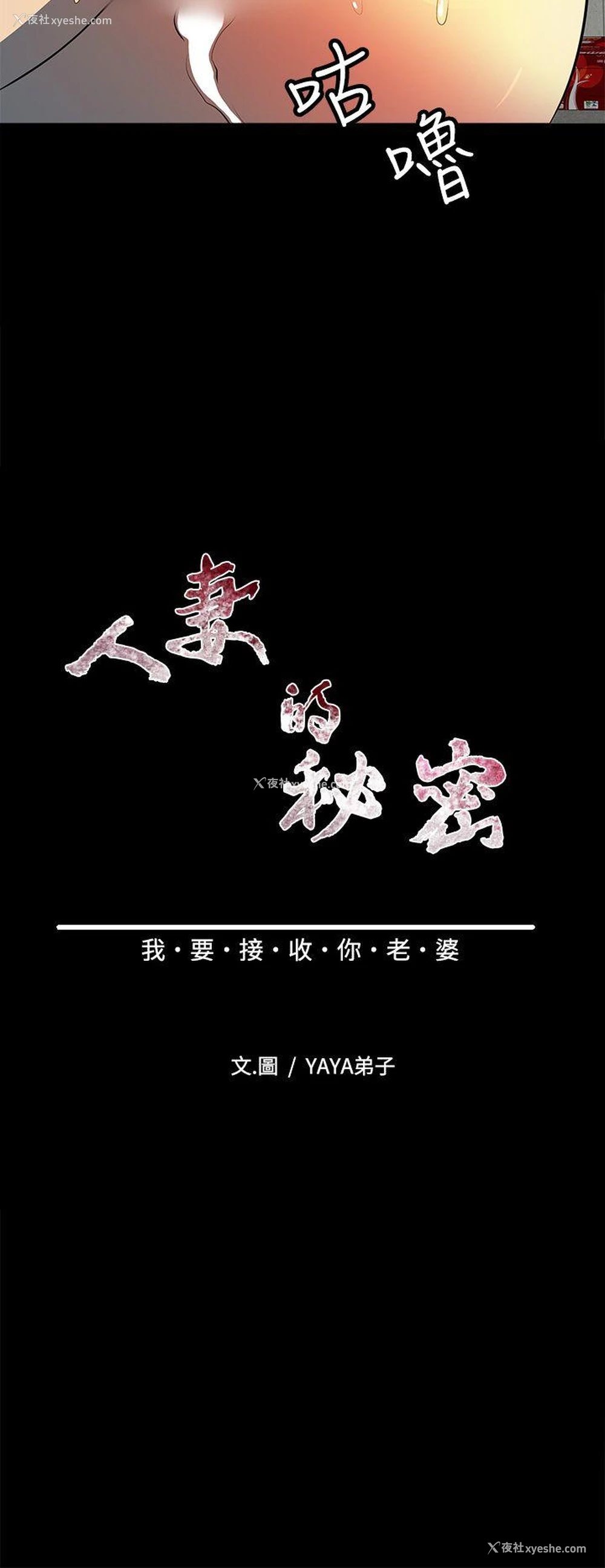 4P - 人妻的秘密