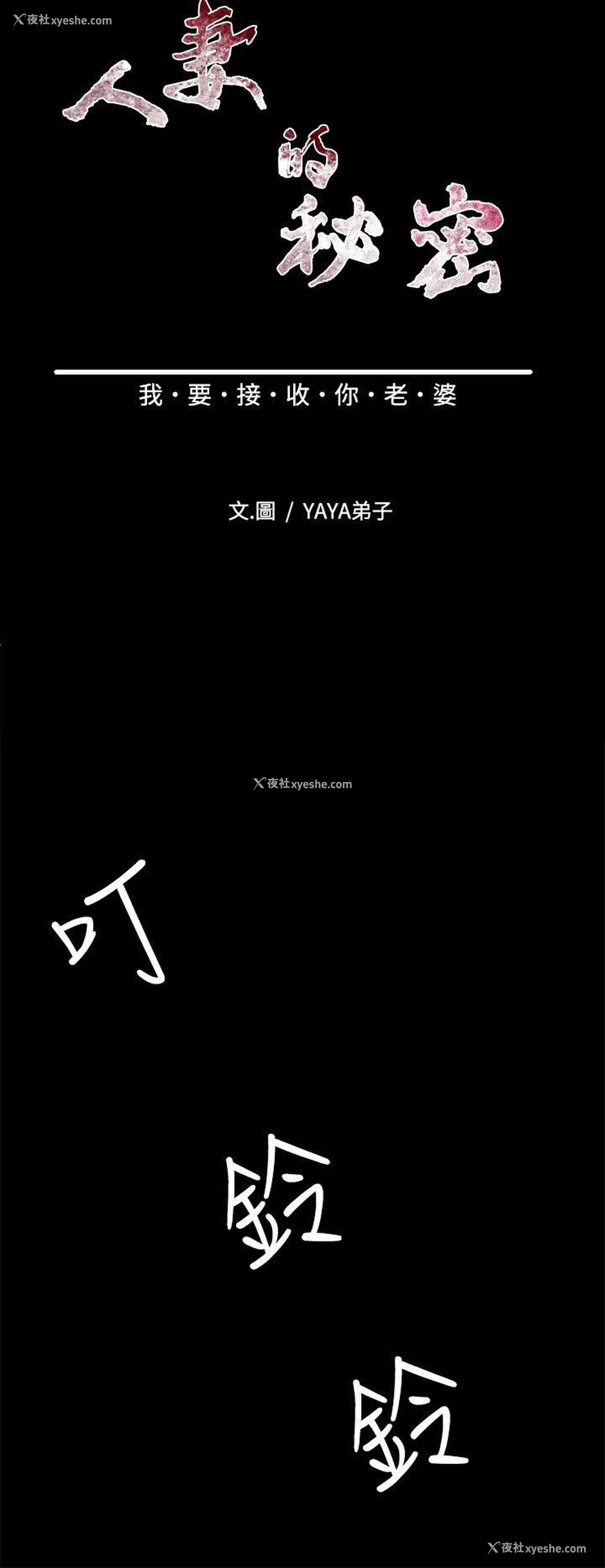 8P - 人妻的秘密