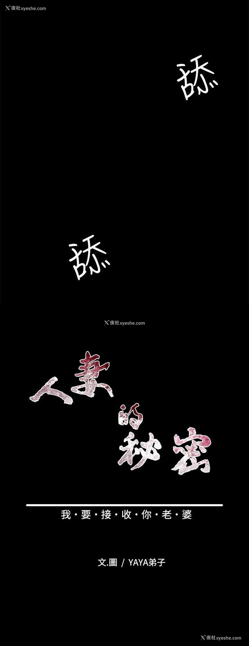 9P - 人妻的秘密