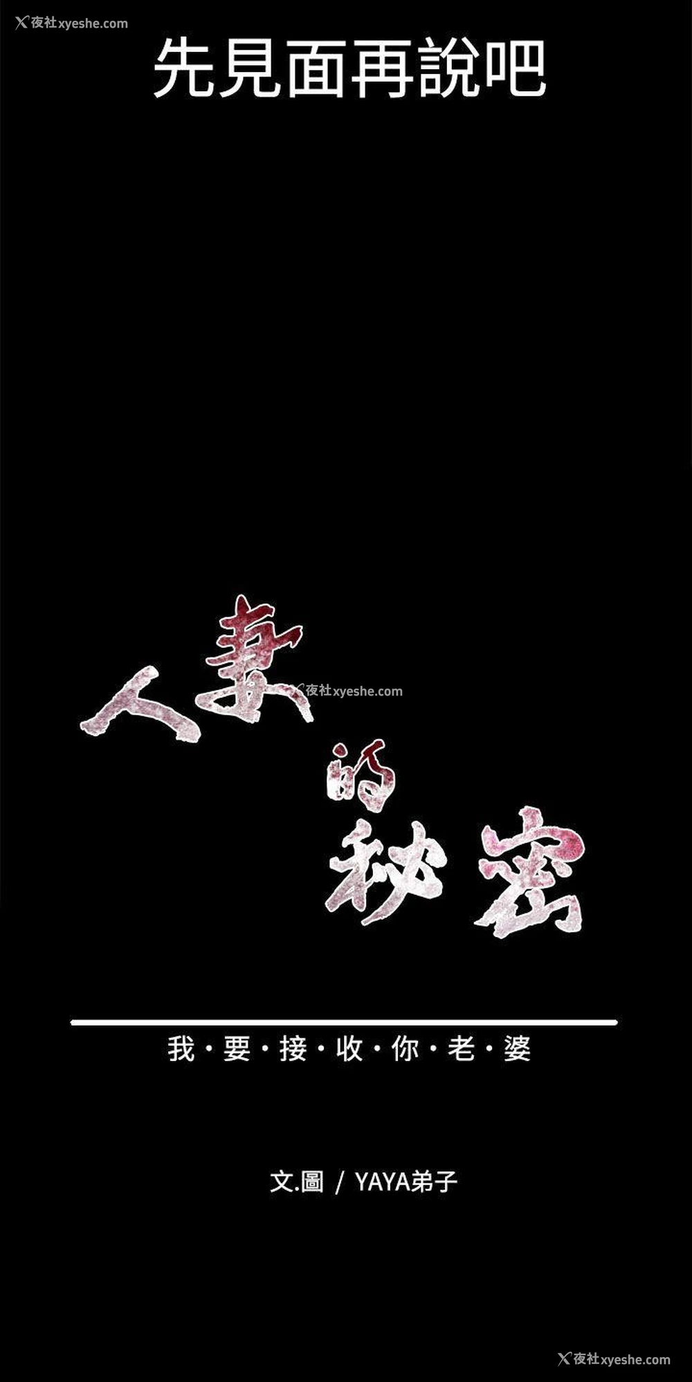 6P - 人妻的秘密