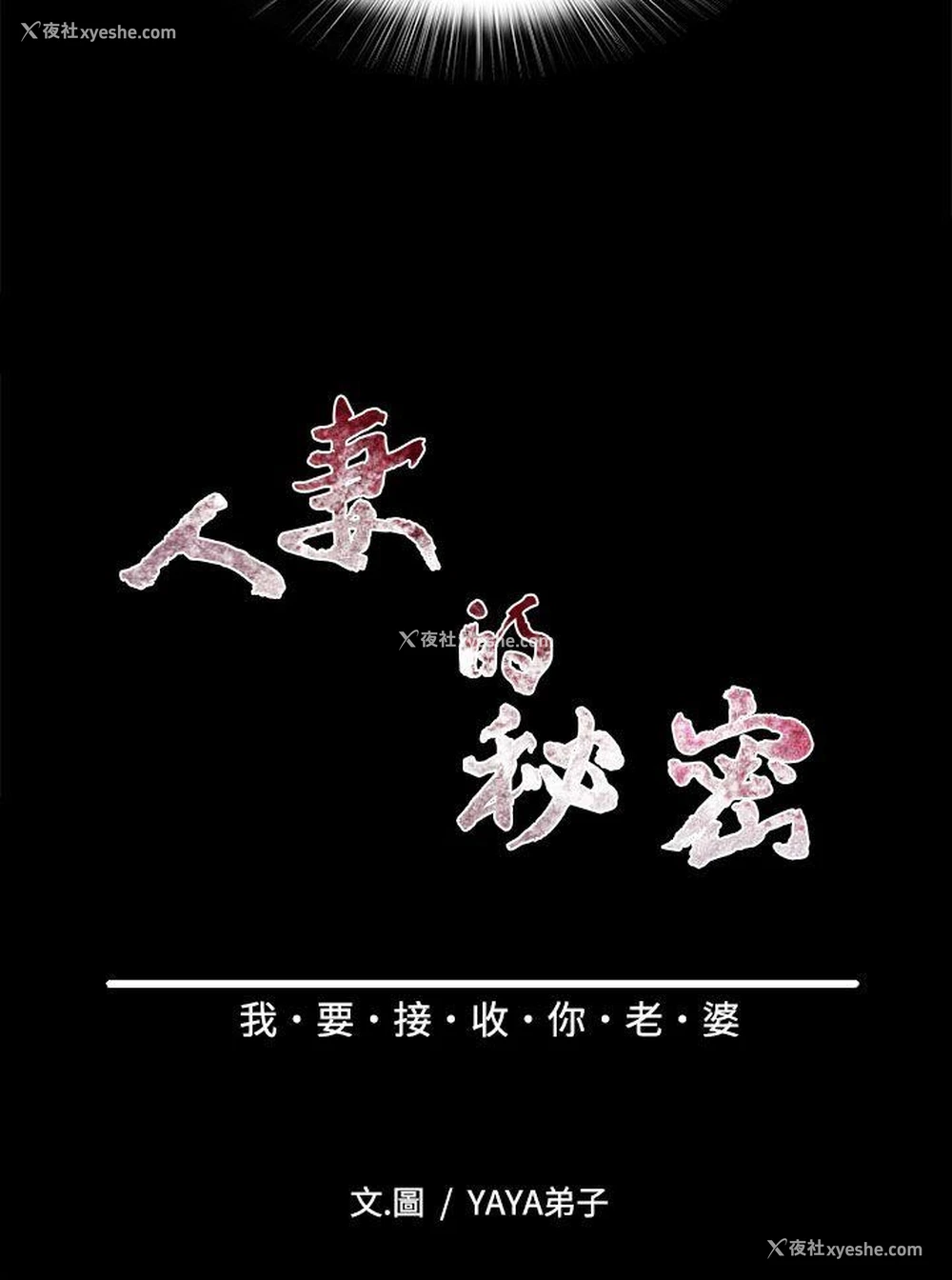 6P - 人妻的秘密