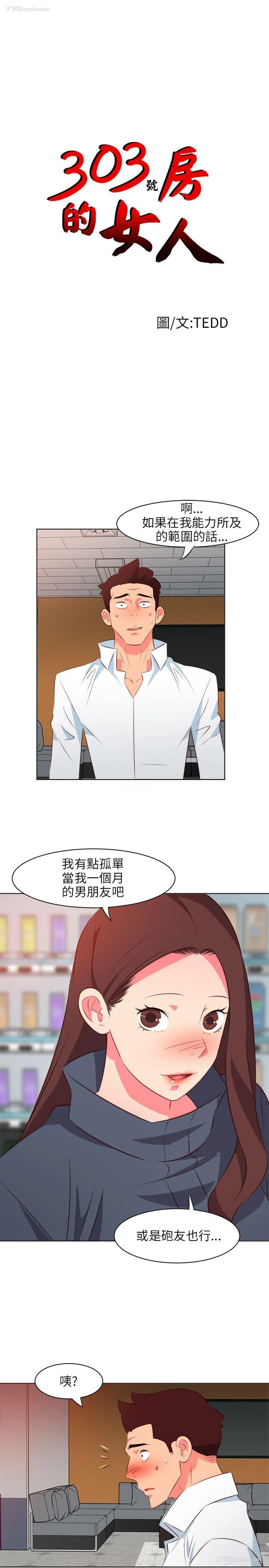 3P - 303号房的女人