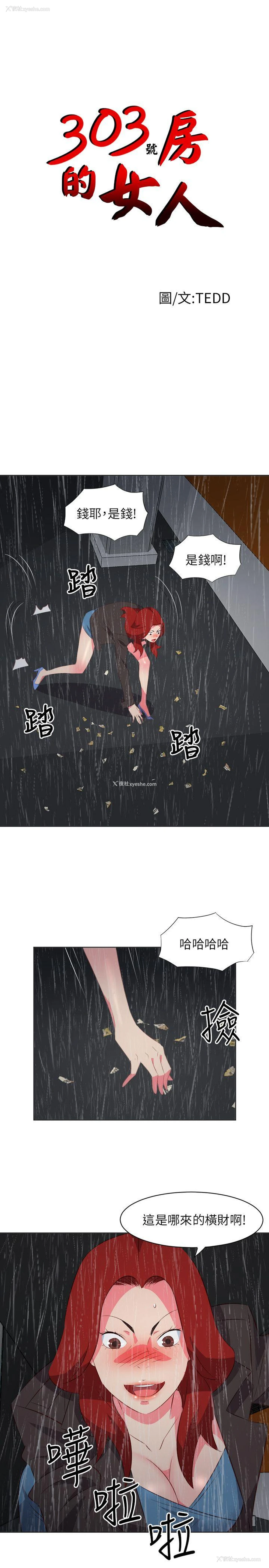 1P - 303号房的女人