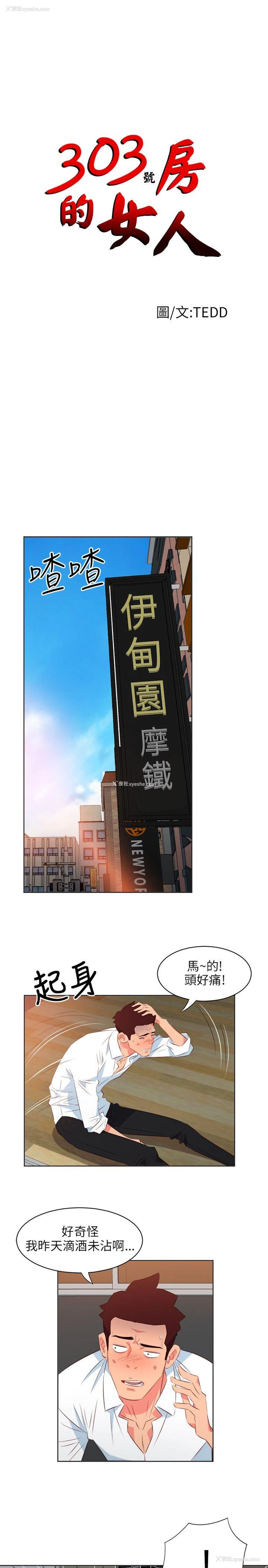 1P - 303号房的女人