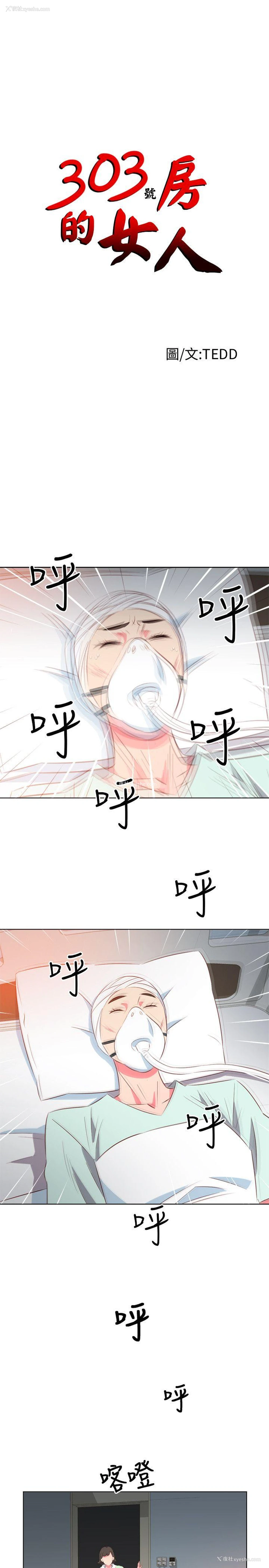 1P - 303号房的女人