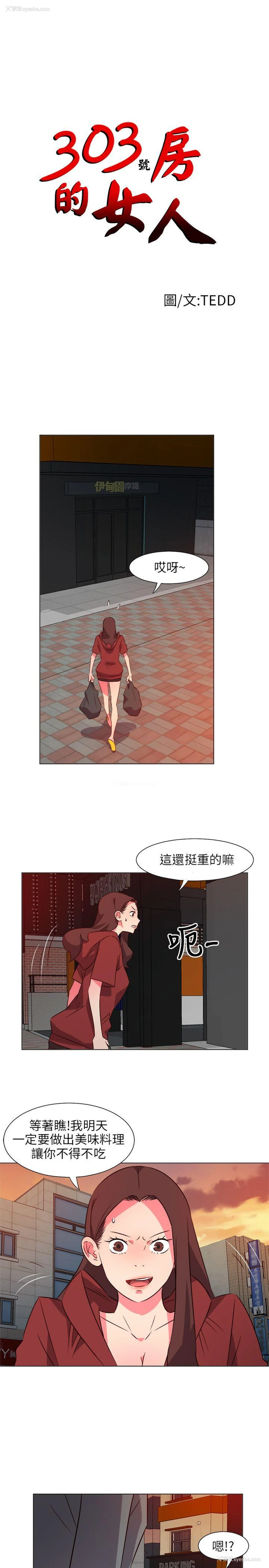 1P - 303号房的女人