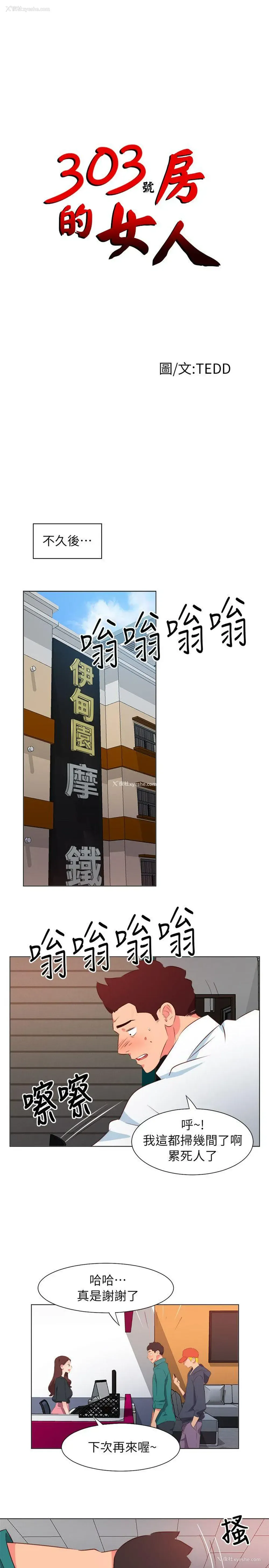 1P - 303号房的女人