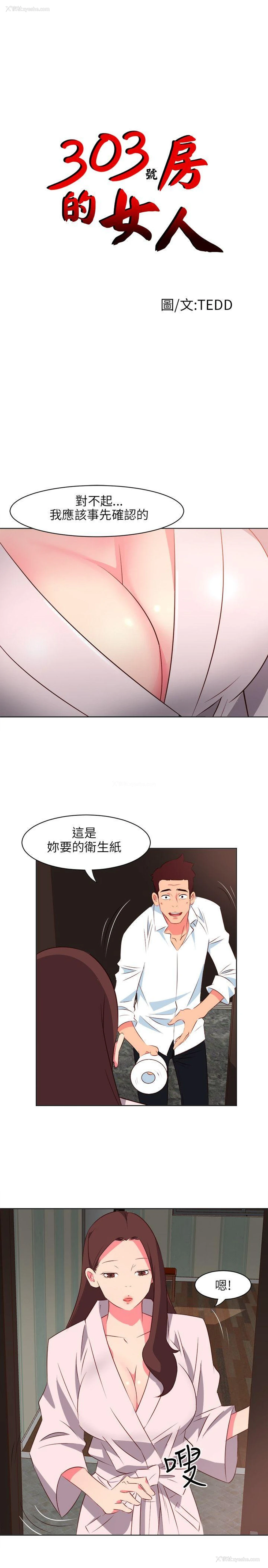 1P - 303号房的女人