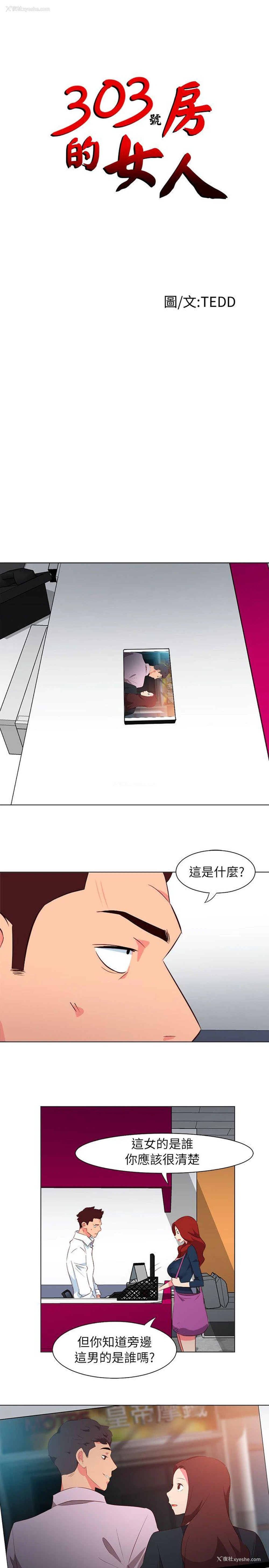 1P - 303号房的女人