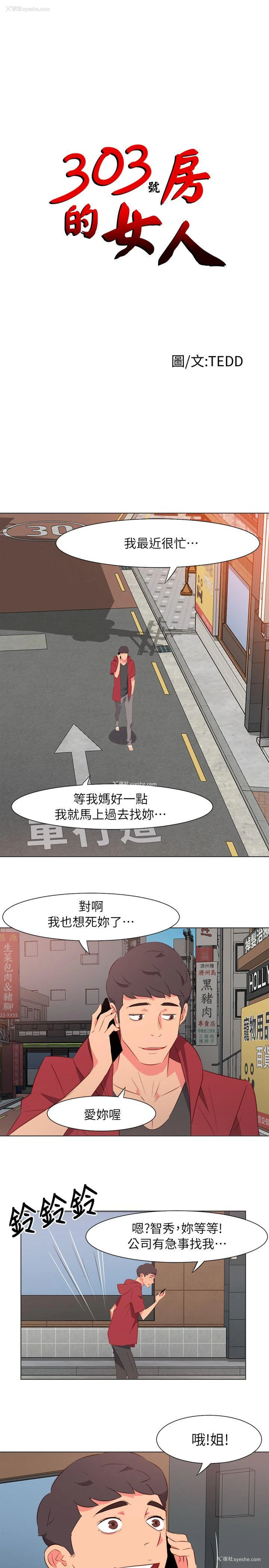 1P - 303号房的女人