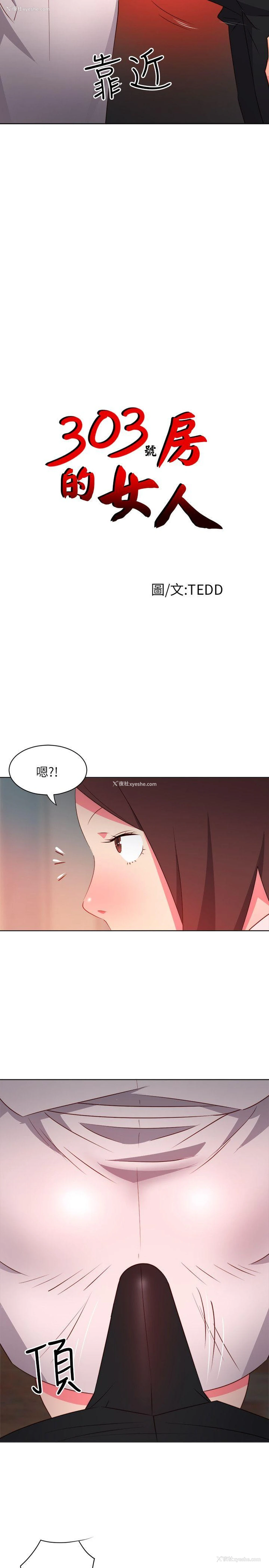 2P - 303号房的女人