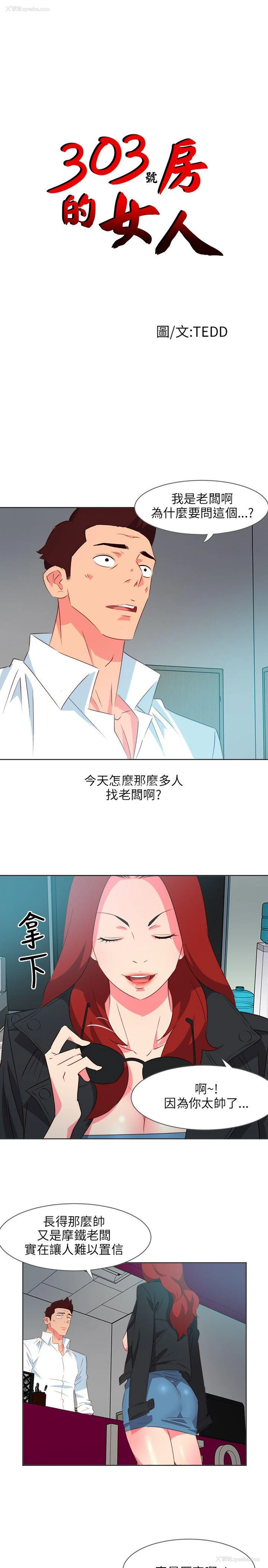 2P - 303号房的女人