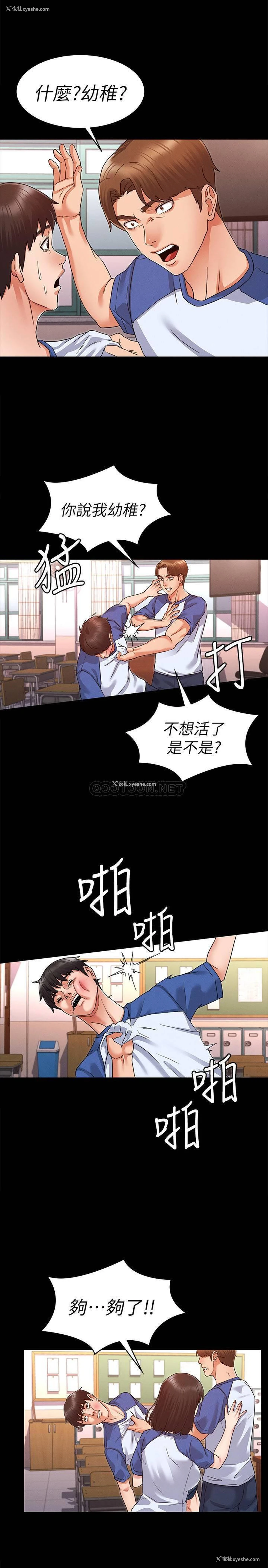 14P - 教师体罚