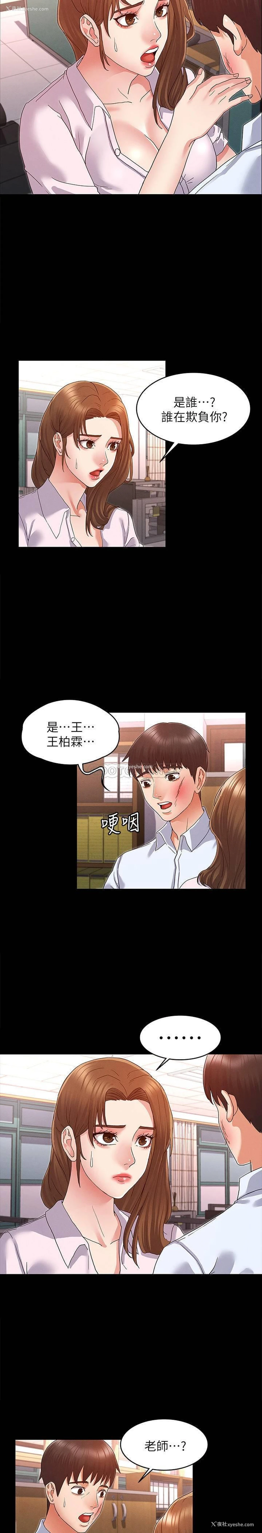 26P - 教师体罚