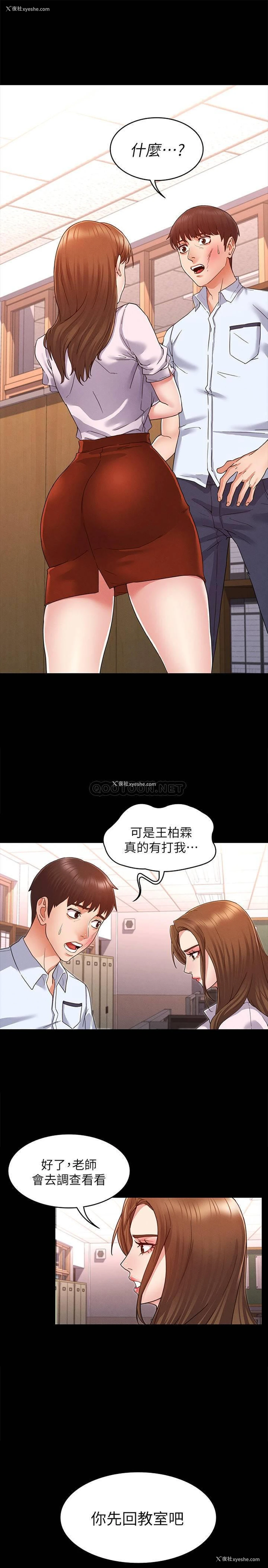 28P - 教师体罚