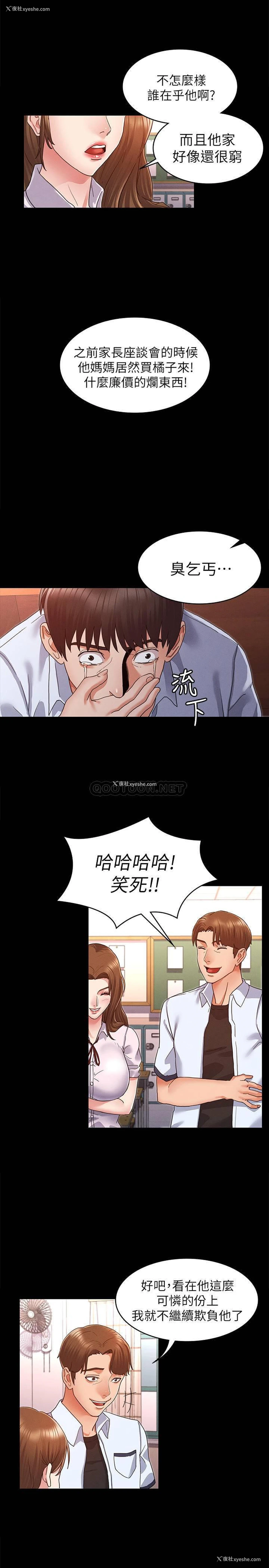 35P - 教师体罚