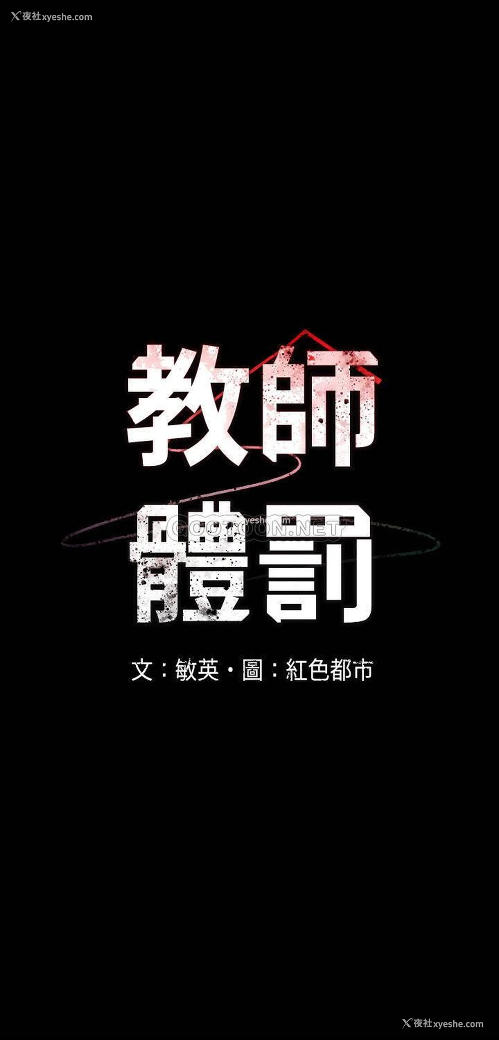 43P - 教师体罚