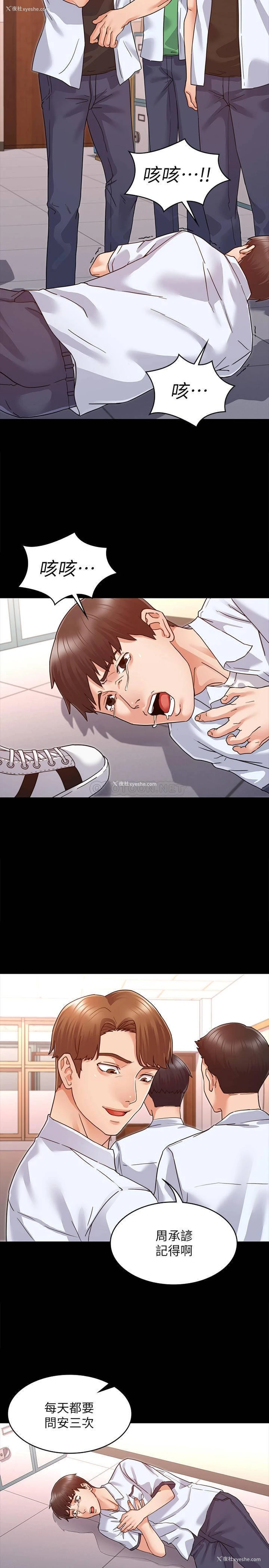 8P - 教师体罚