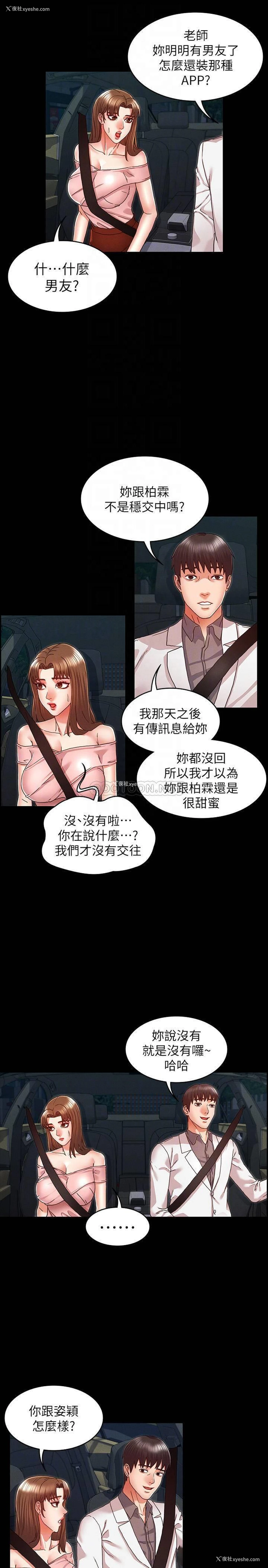11P - 教师体罚