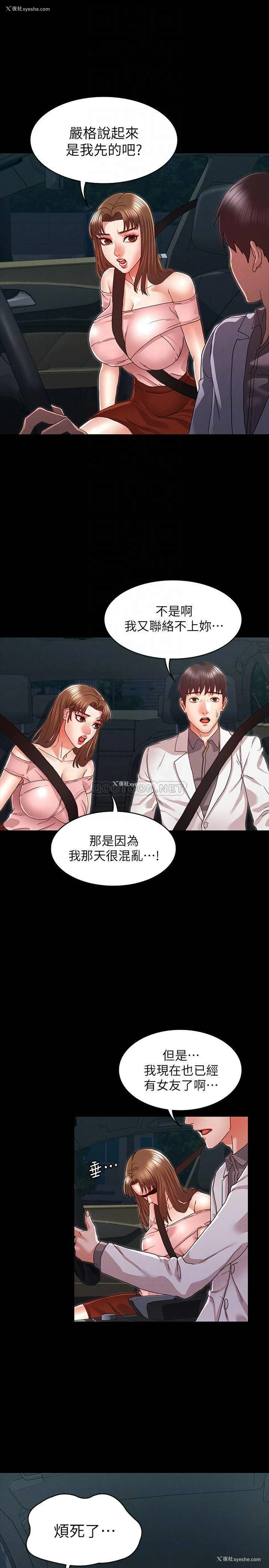 13P - 教师体罚