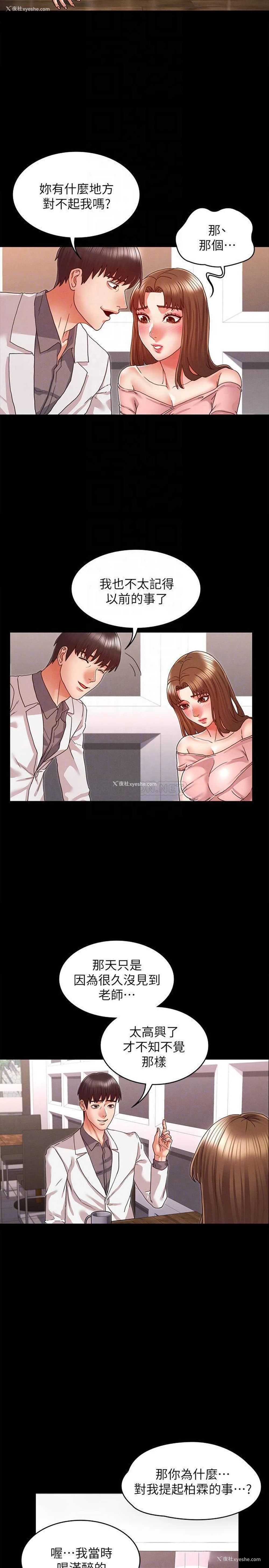 8P - 教师体罚