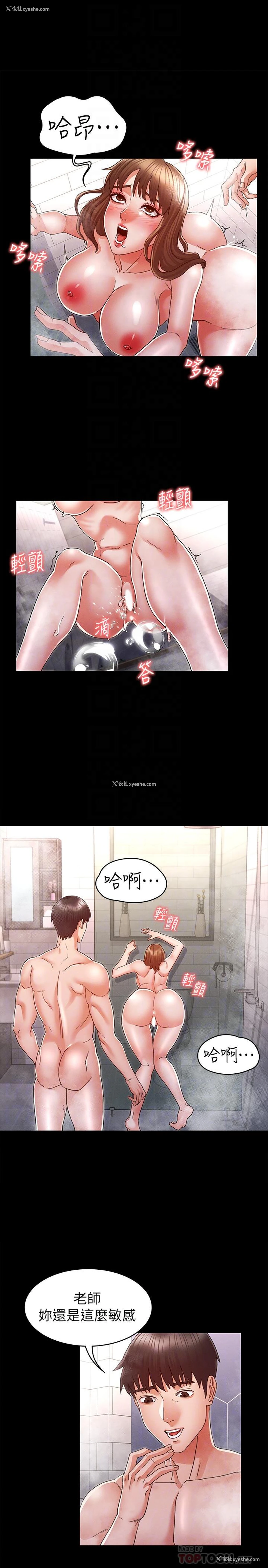 18P - 教师体罚
