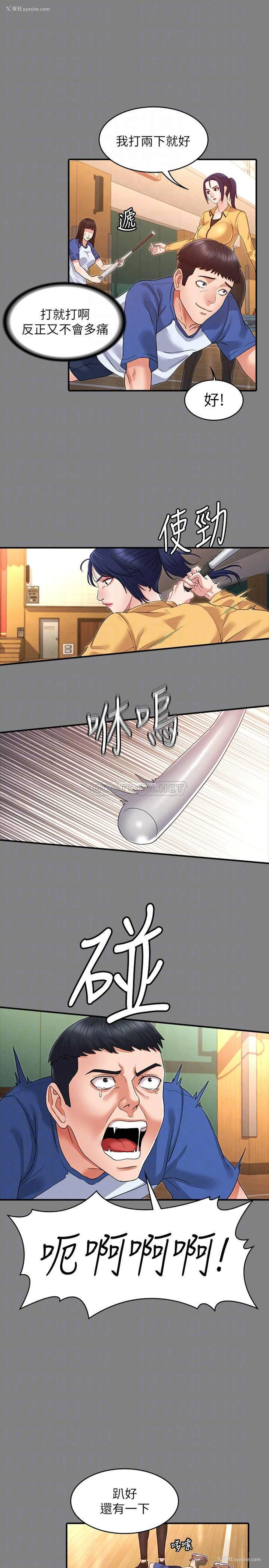 13P - 教师体罚