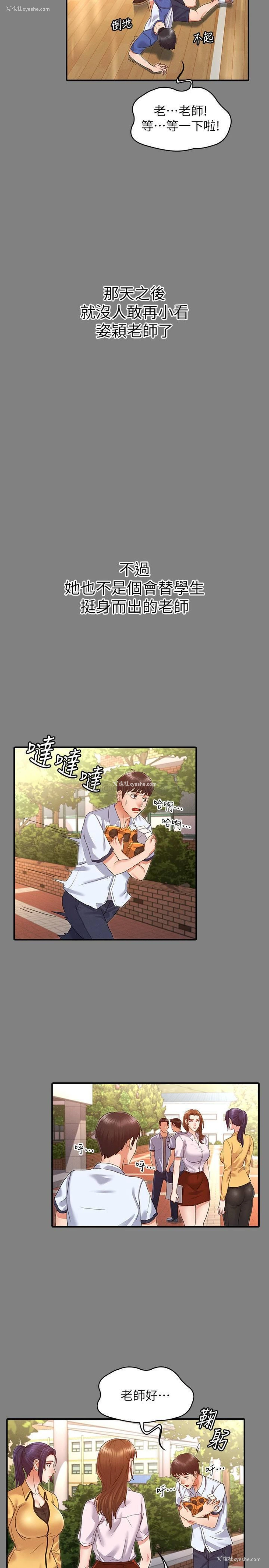 14P - 教师体罚