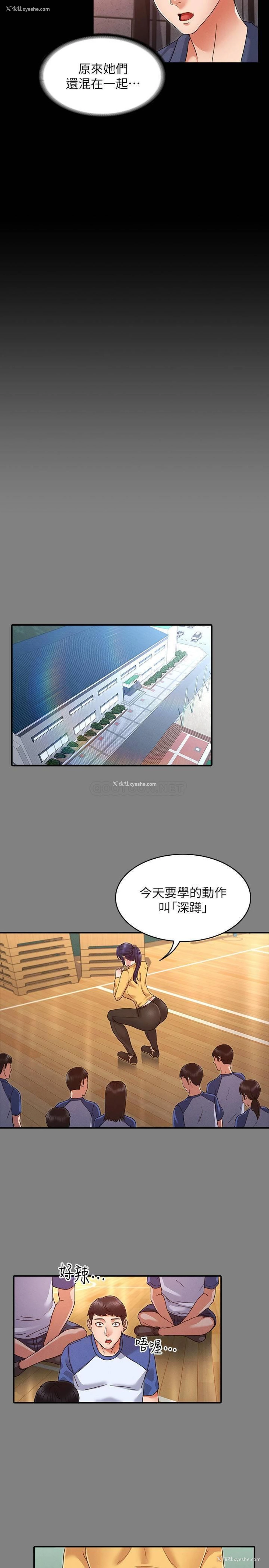 8P - 教师体罚