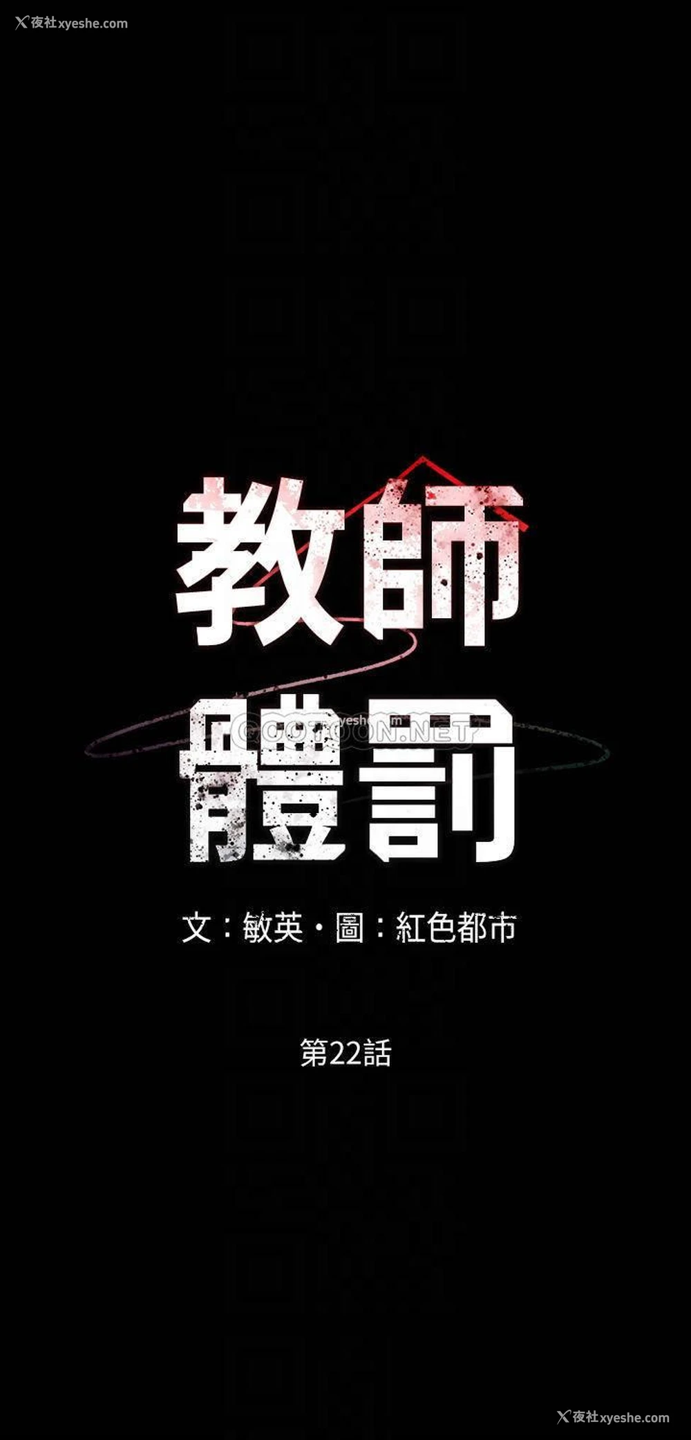 3P - 教师体罚