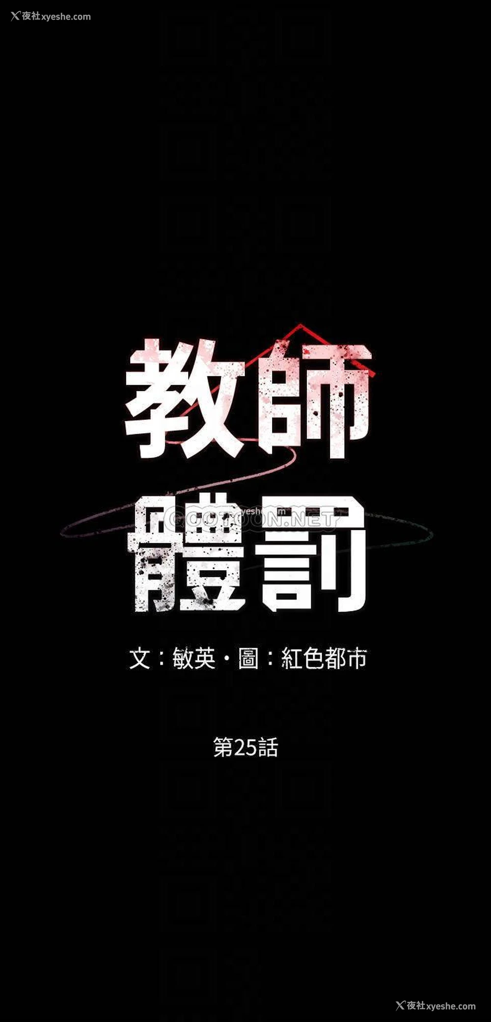4P - 教师体罚