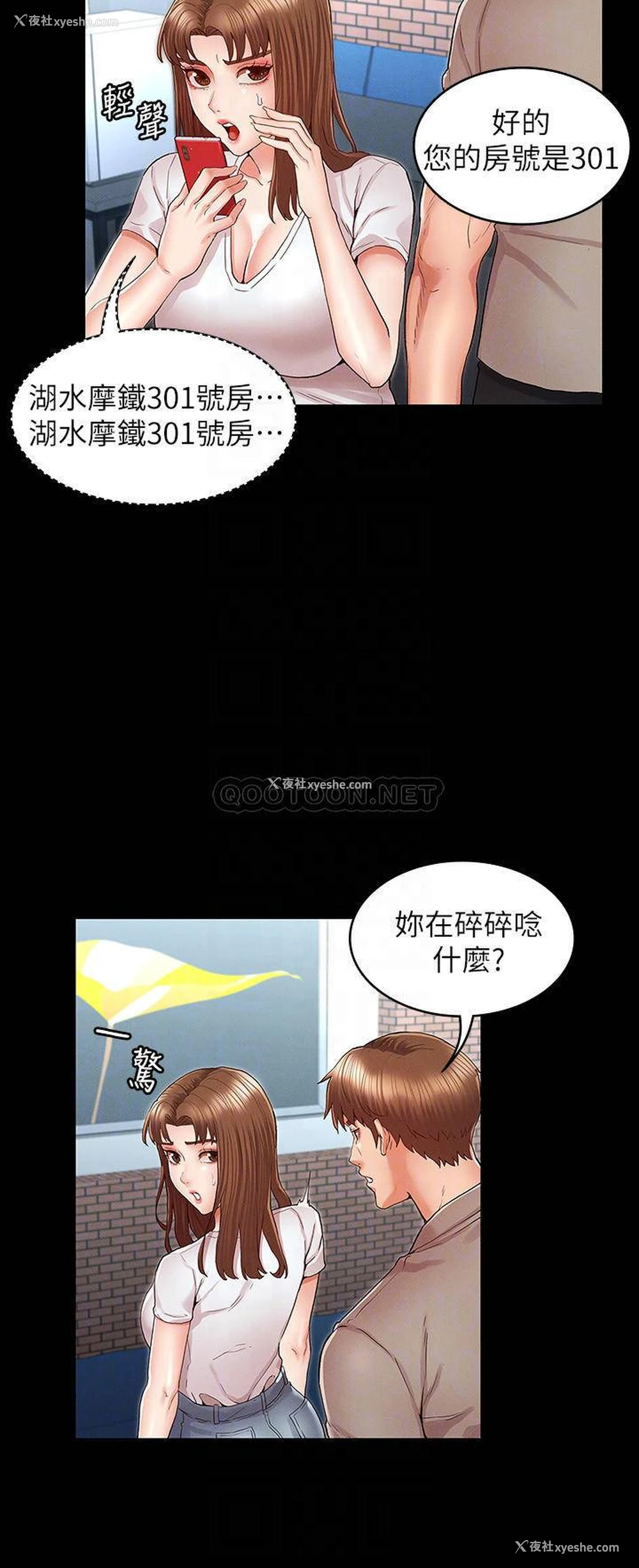 6P - 教师体罚