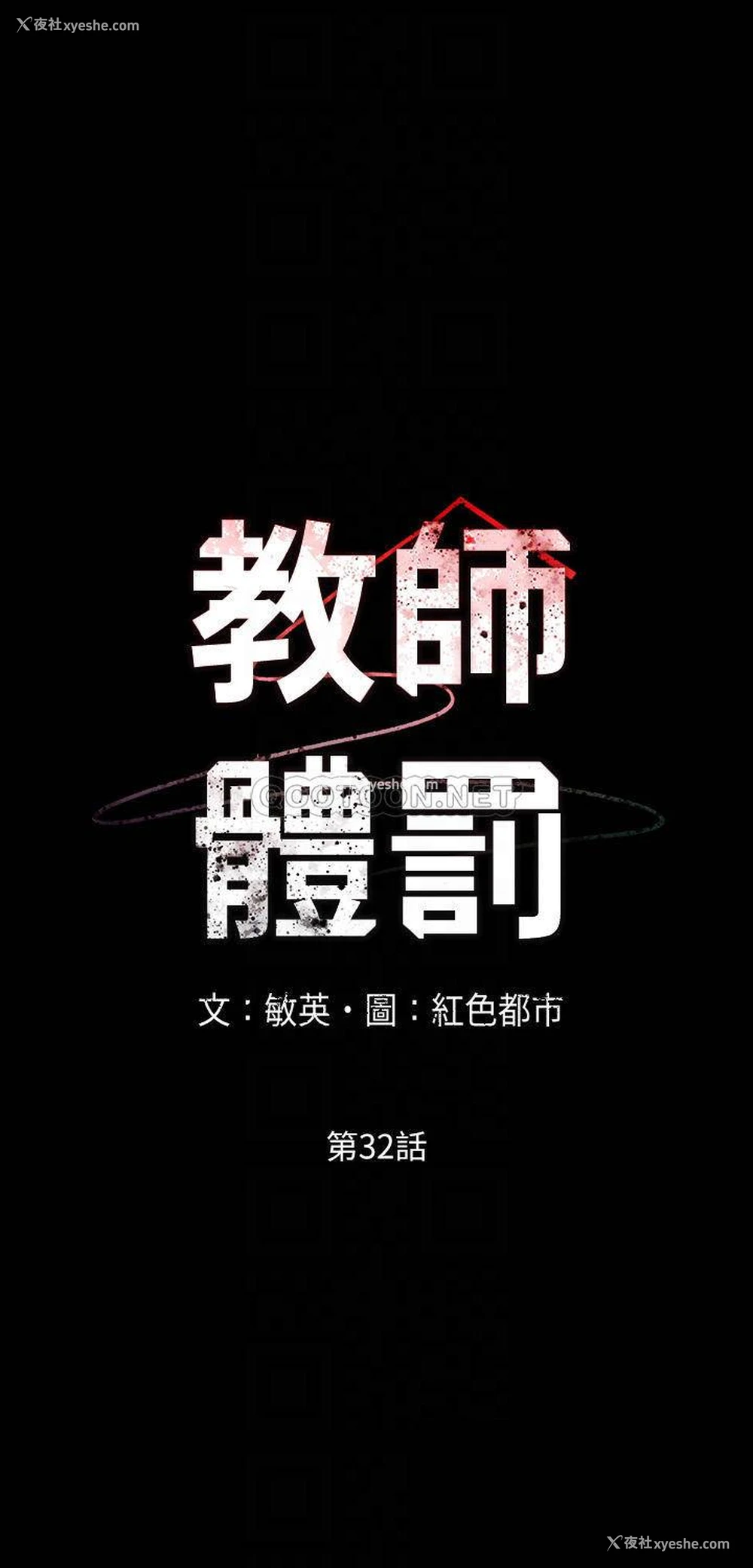 4P - 教师体罚