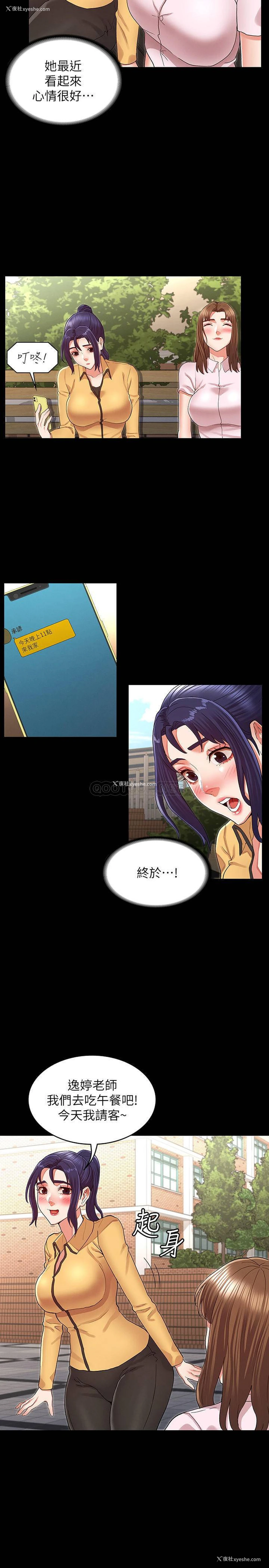 11P - 教师体罚