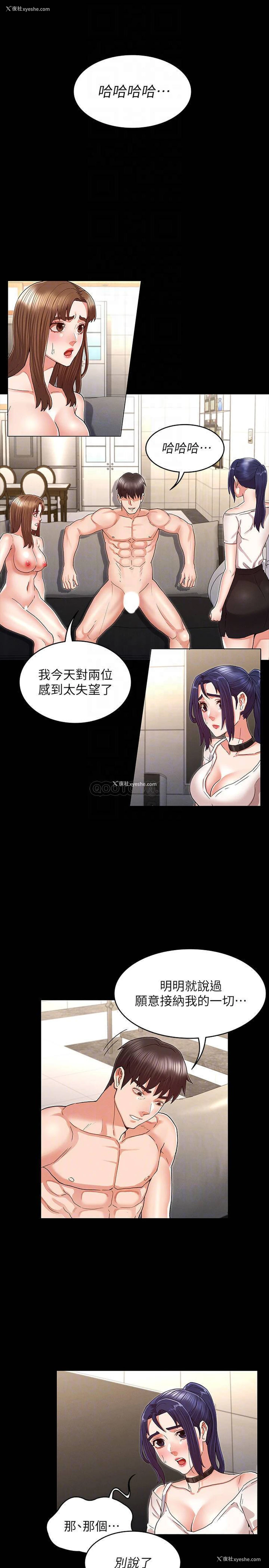 8P - 教师体罚