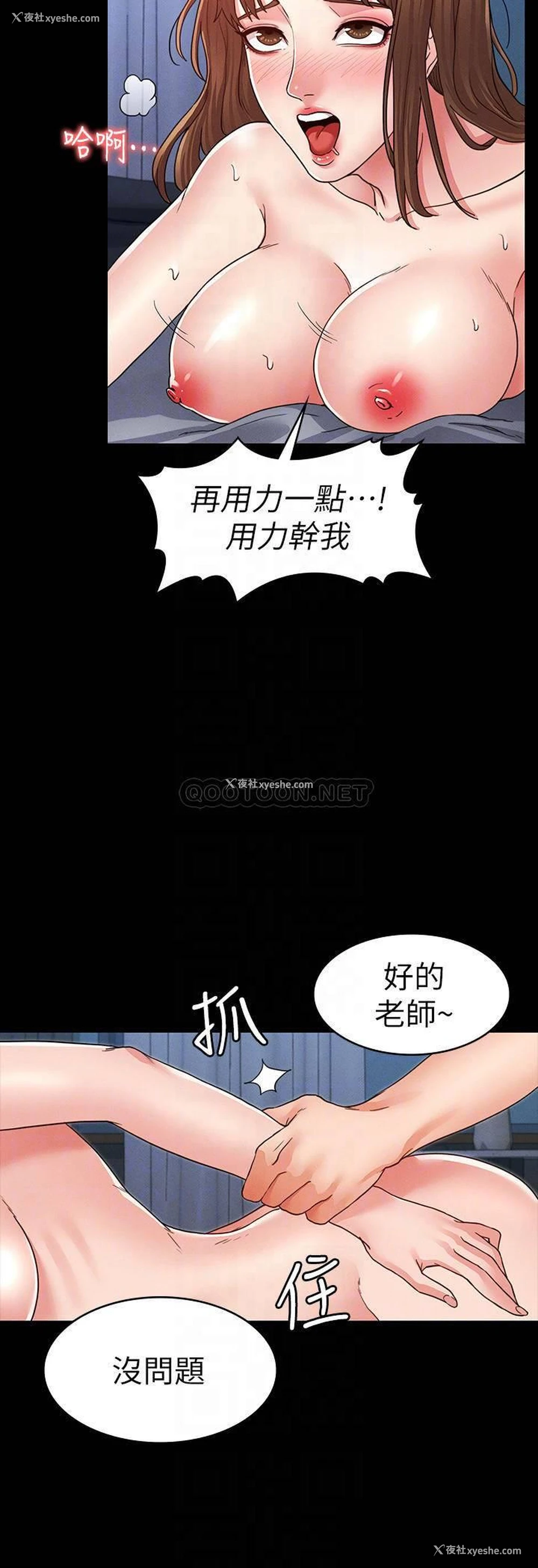 8P - 教师体罚