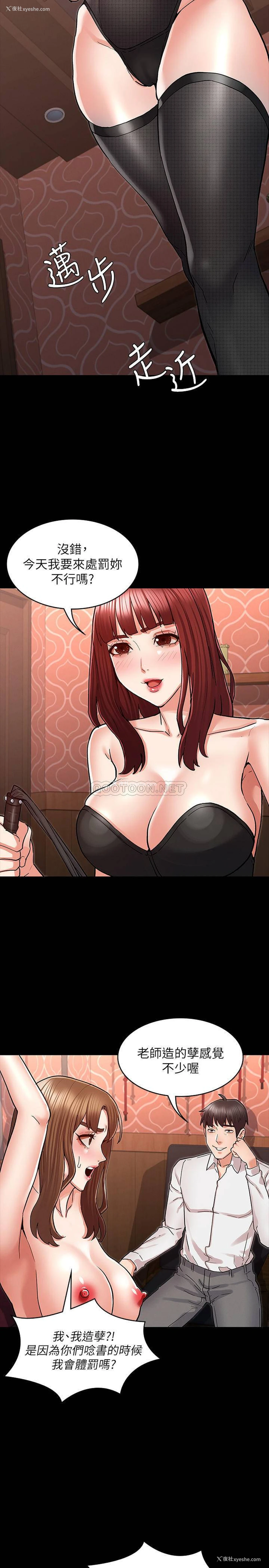 10P - 教师体罚