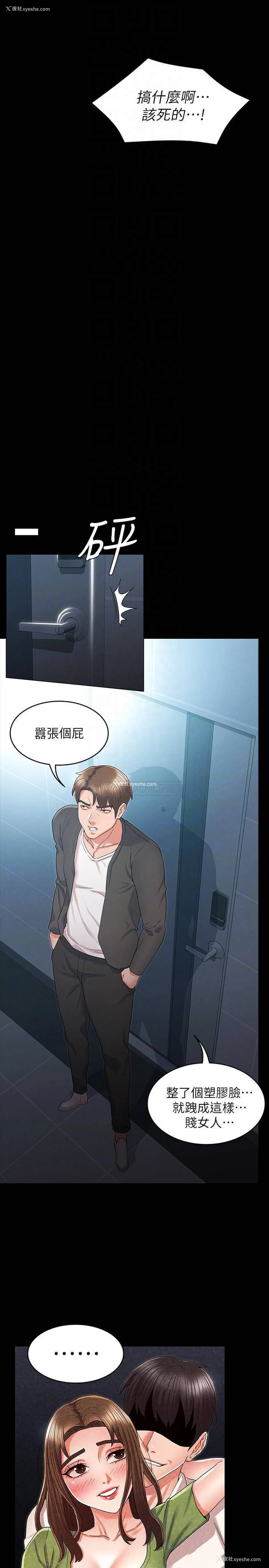 16P - 教师体罚