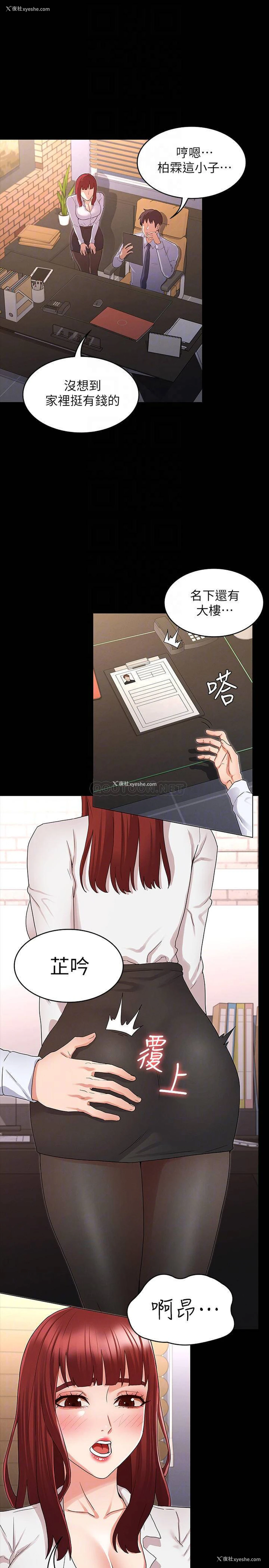 18P - 教师体罚