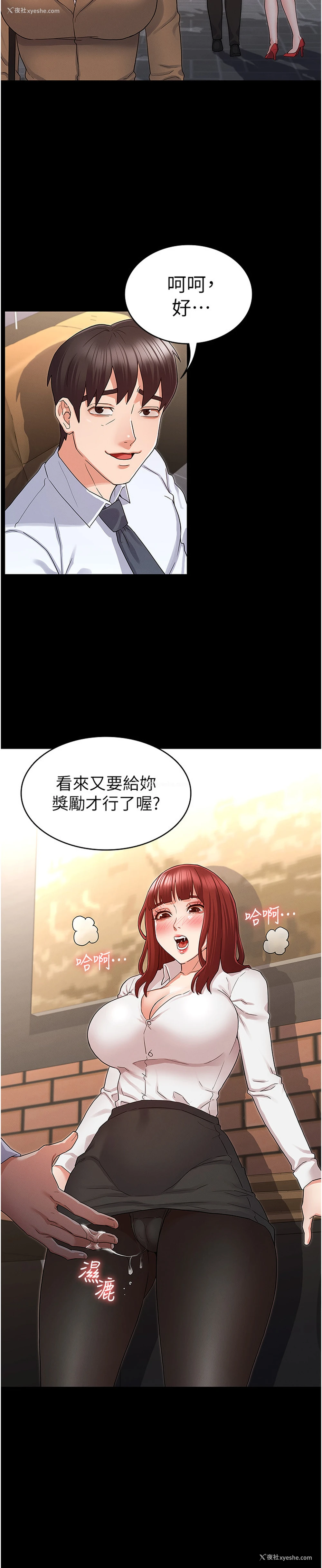 2P - 教师体罚