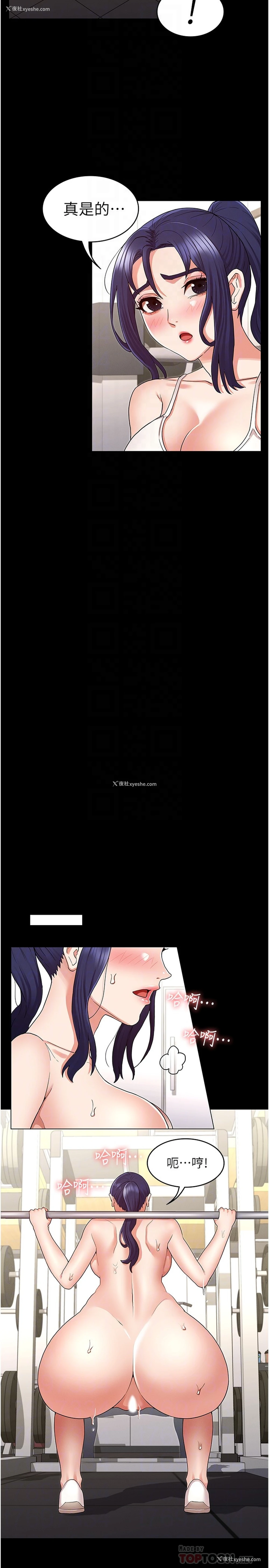 12P - 教师体罚