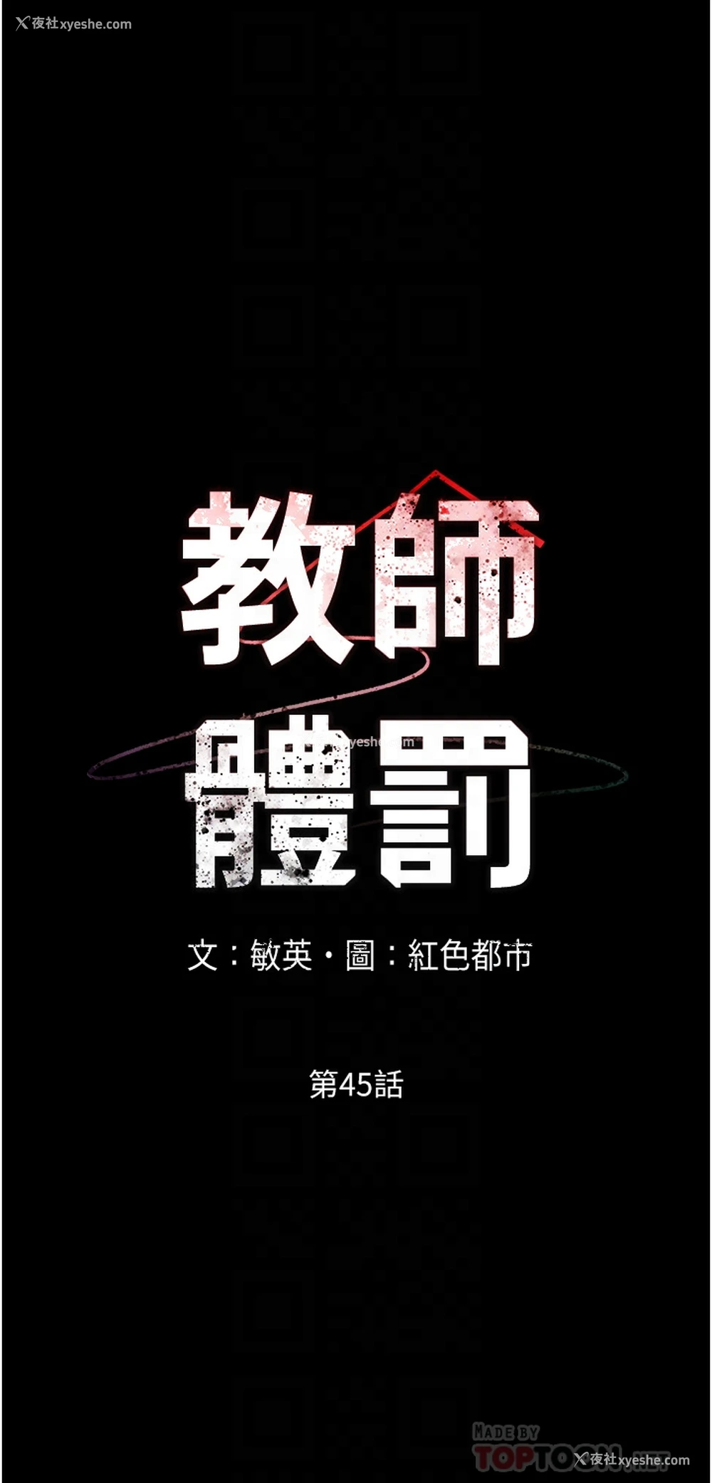 8P - 教师体罚
