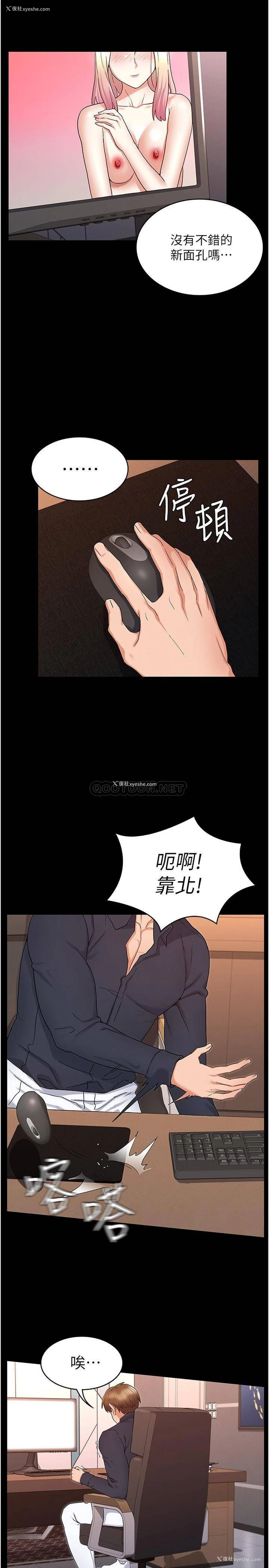 23P - 教师体罚