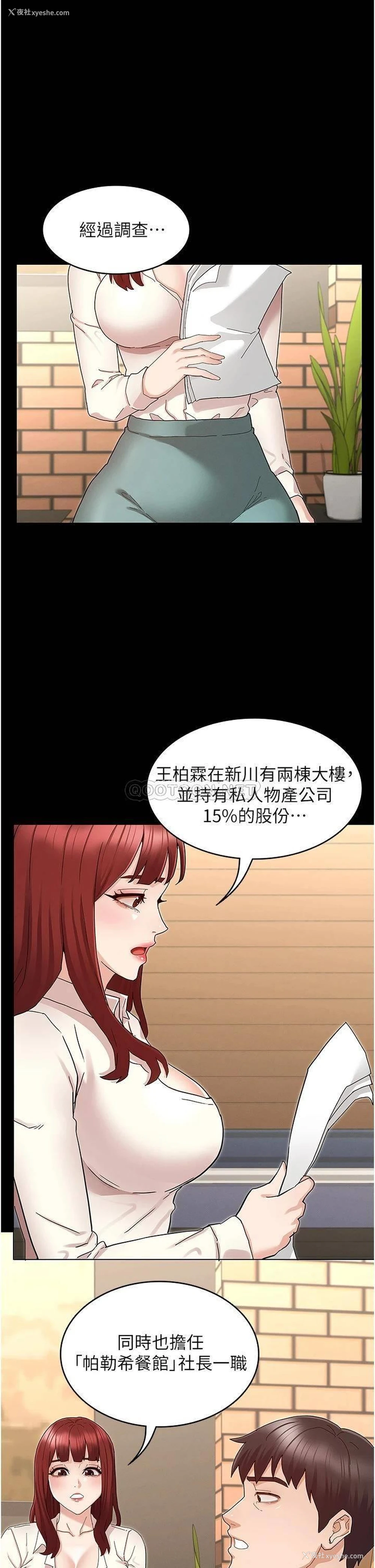 11P - 教师体罚