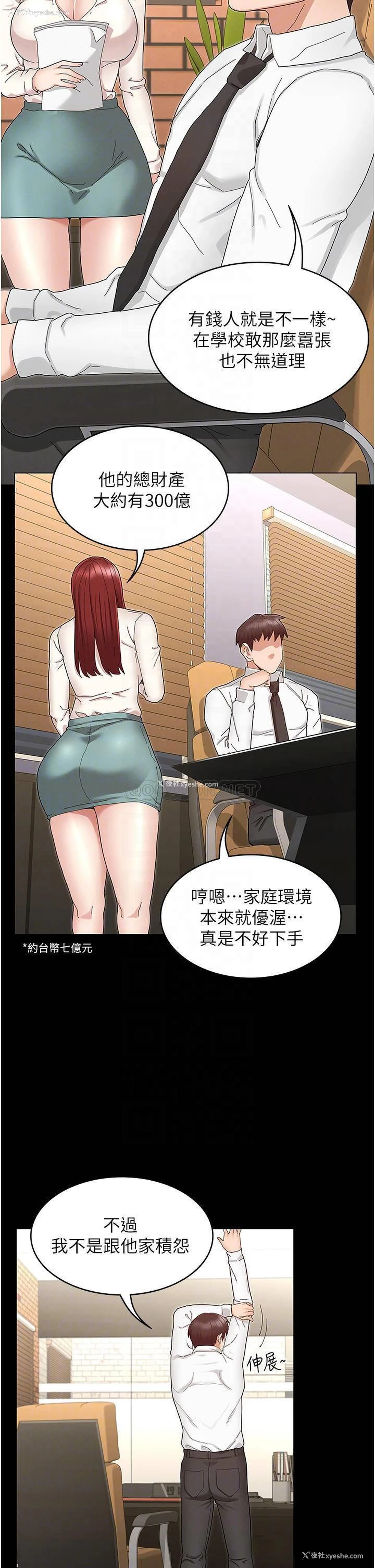 12P - 教师体罚