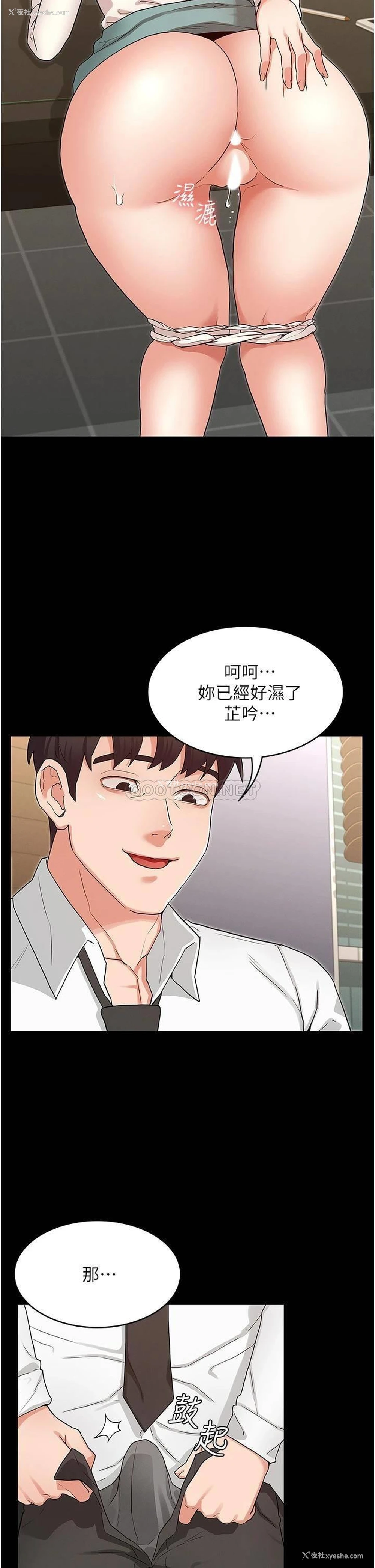 21P - 教师体罚