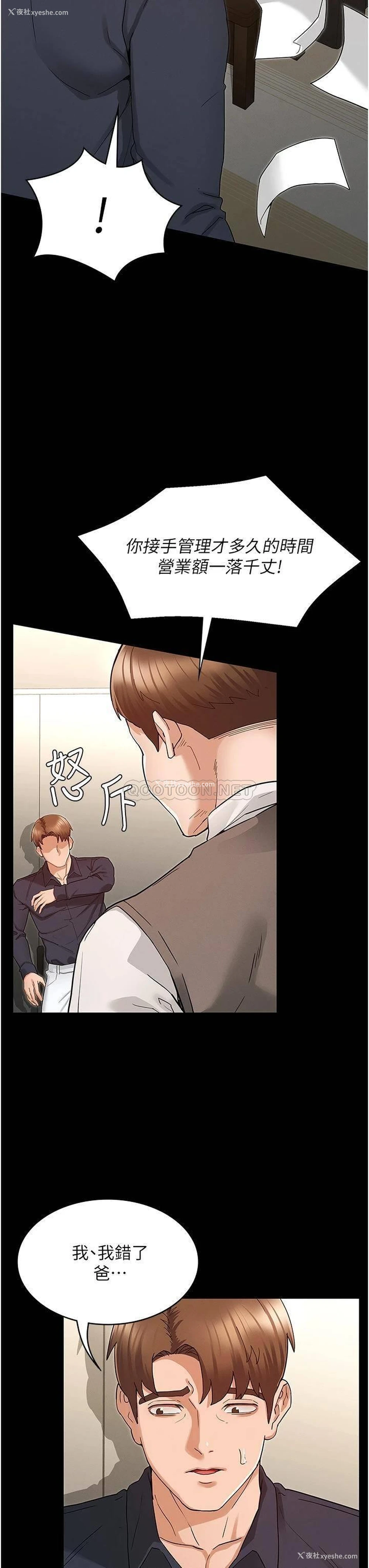 5P - 教师体罚