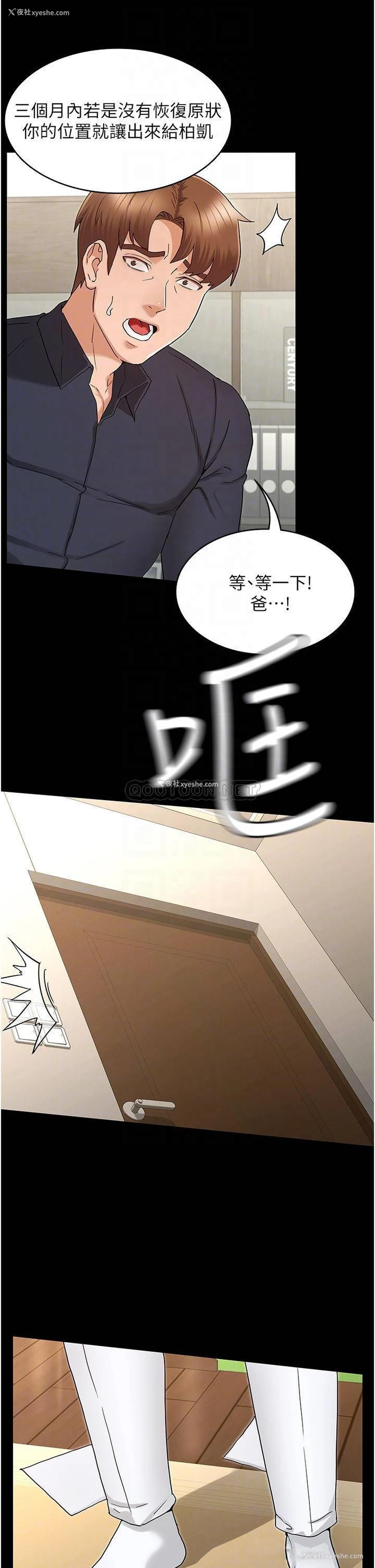 8P - 教师体罚