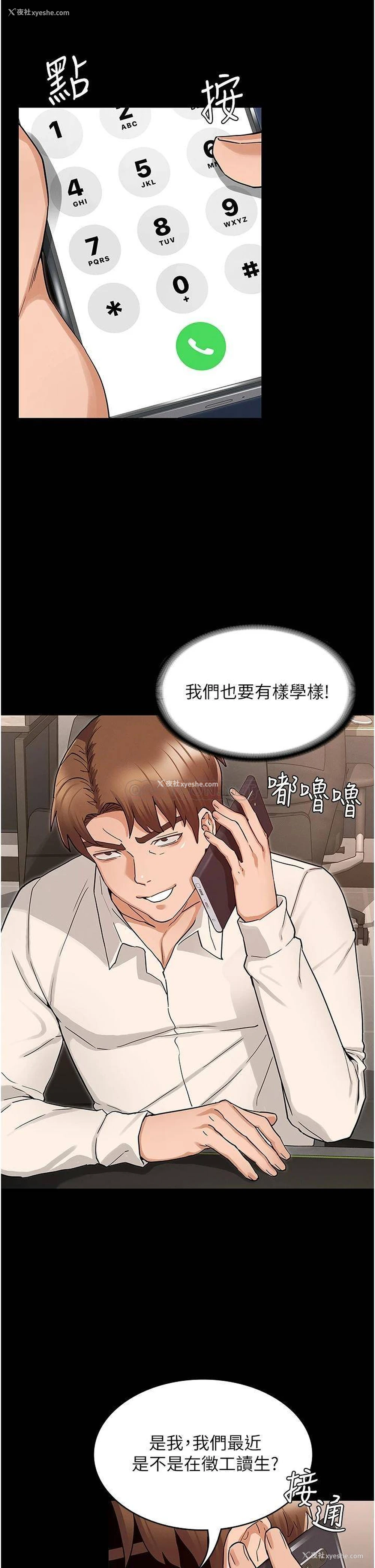 11P - 教师体罚